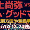 井上尚弥VSサム・グッドマン