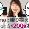 irumo200%お得にする方法