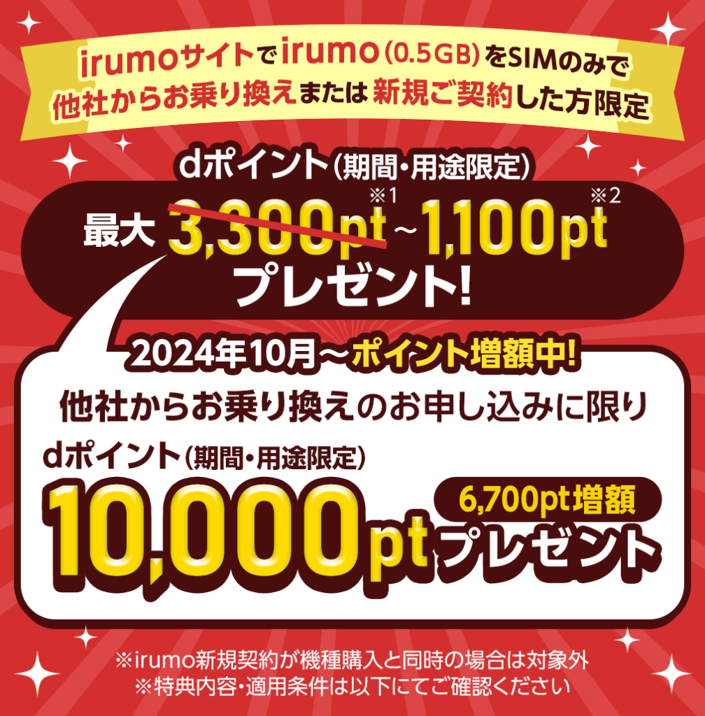 irumo0.5GB乗り換えキャンペーンバナー