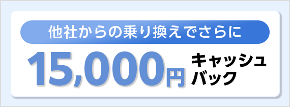 GMOとくとくBB他社違約金補助