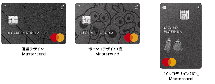 dcardplatinum（Mastercard）