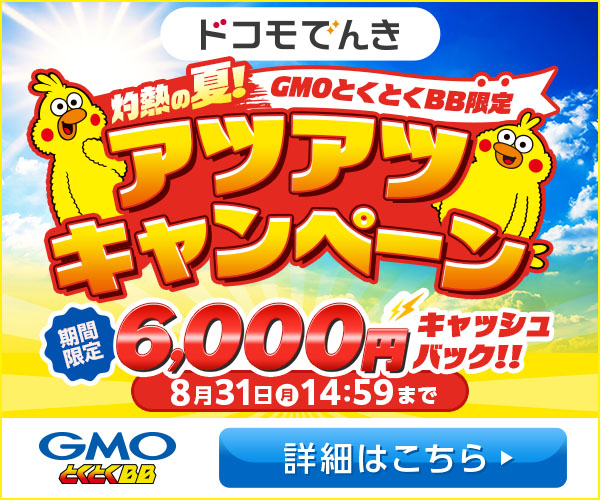 ドコモでんき増額バナー