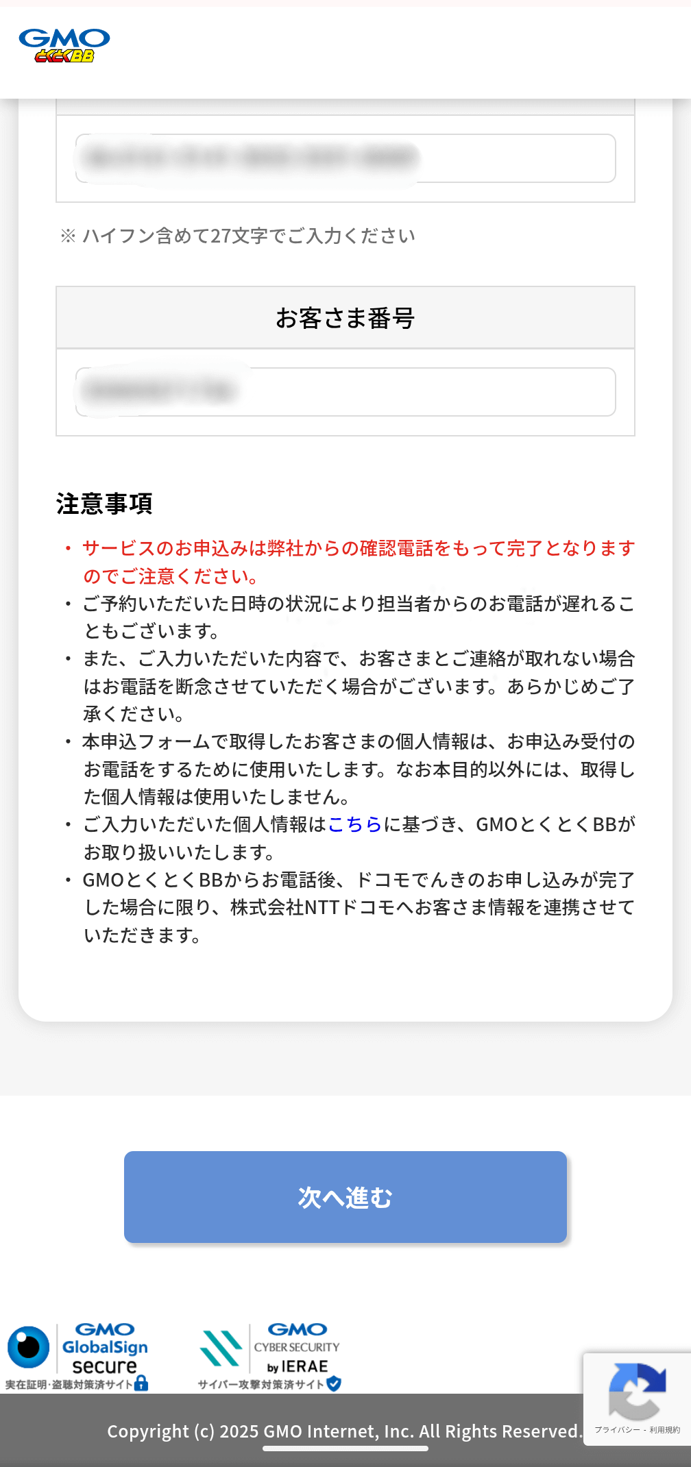 GMO×ドコモでんき手順③