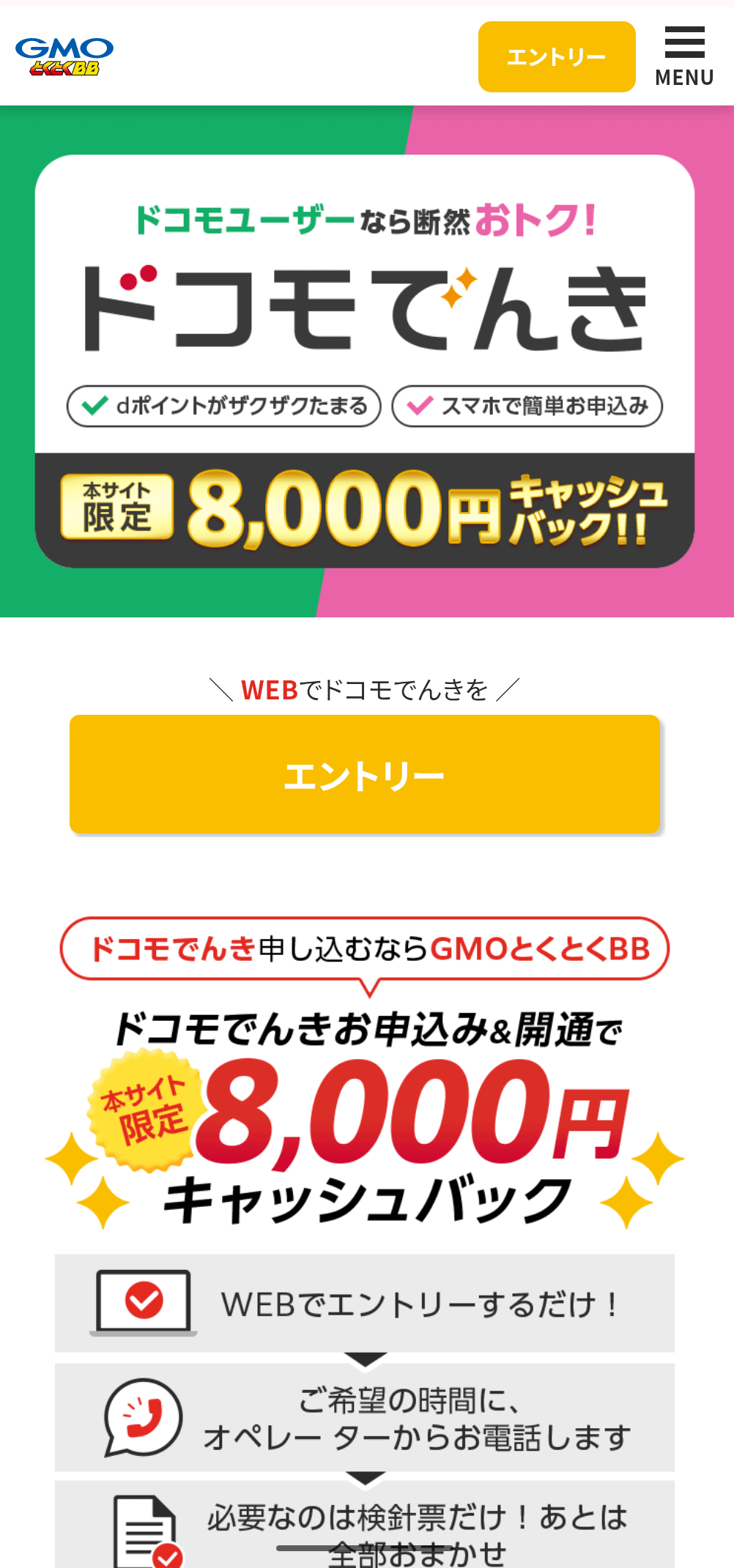 GMO×ドコモでんき手順①