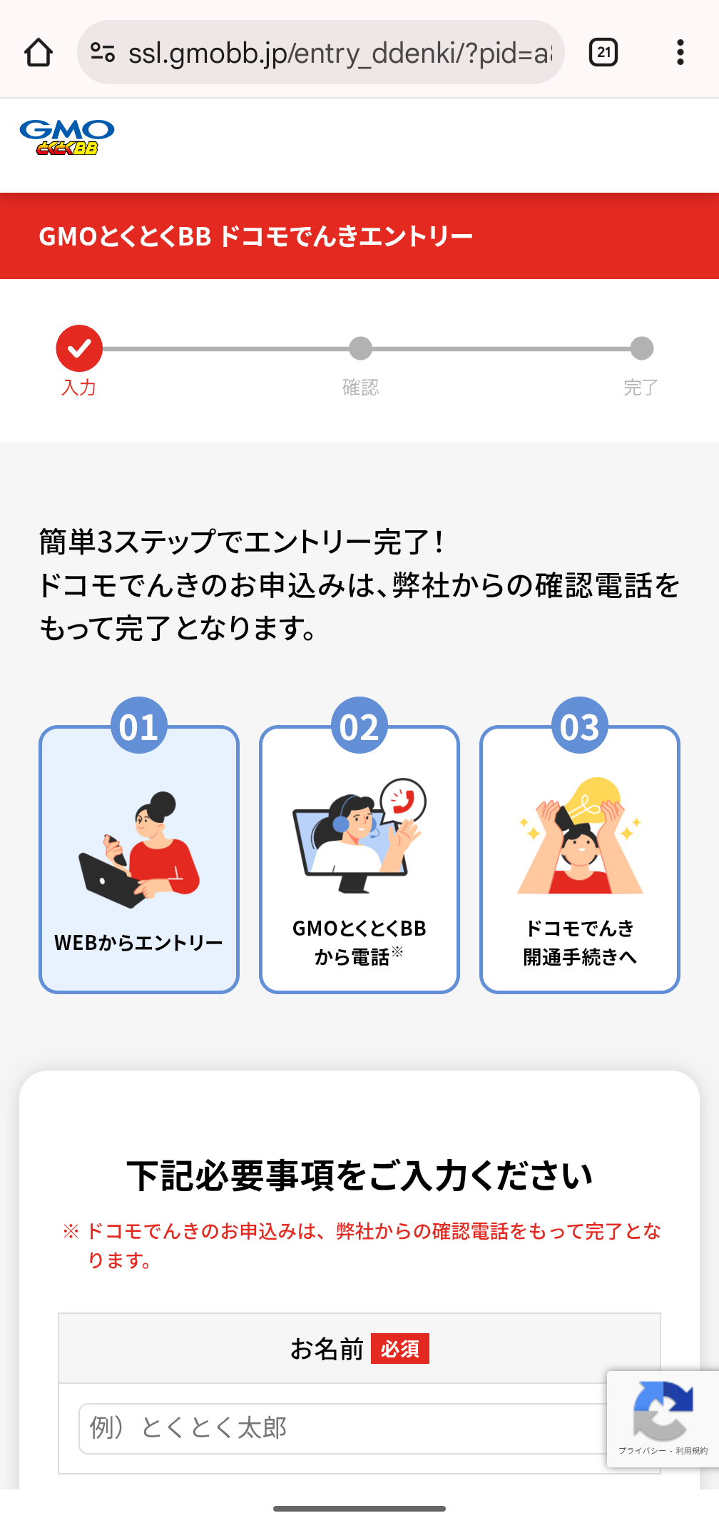 GMO×ドコモでんき手順②