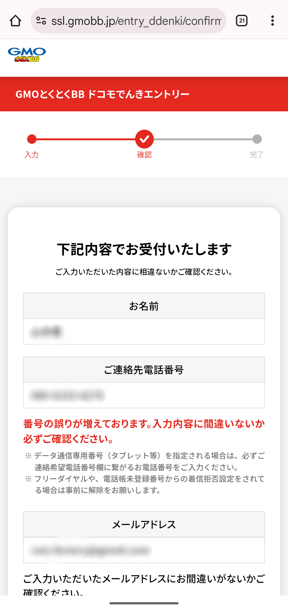 GMO×ドコモでんき手順④