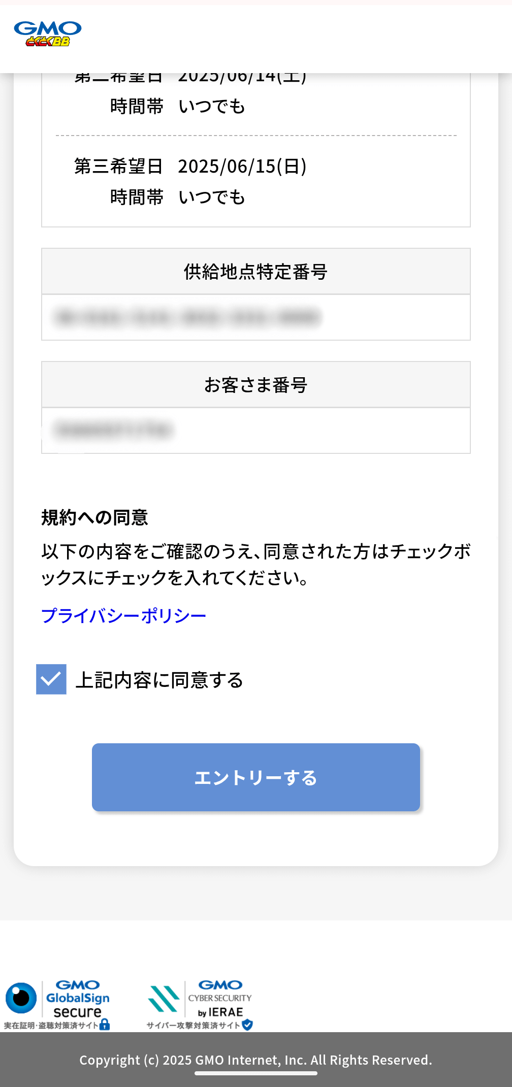 GMO×ドコモでんき手順⑤