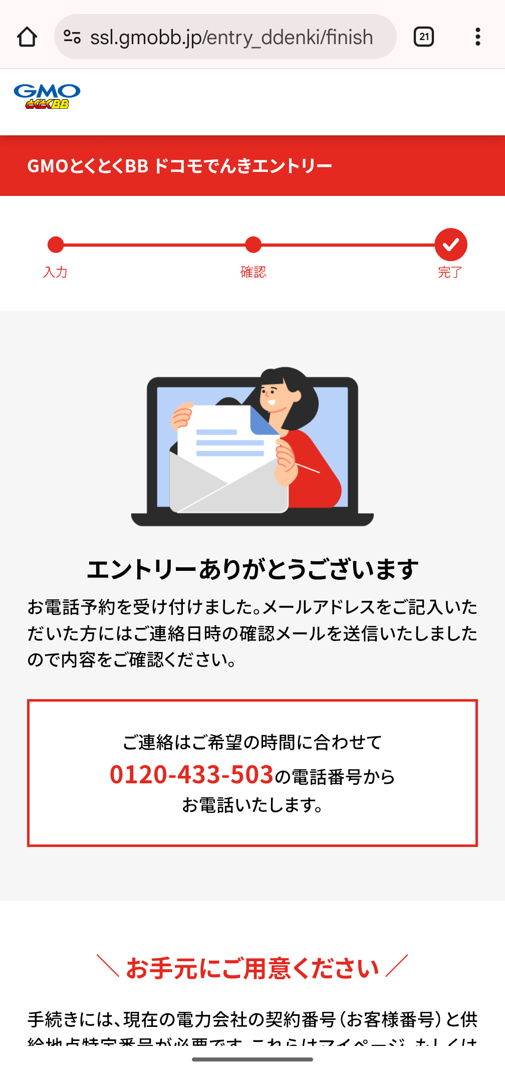 GMO×ドコモでんき手順⑥
