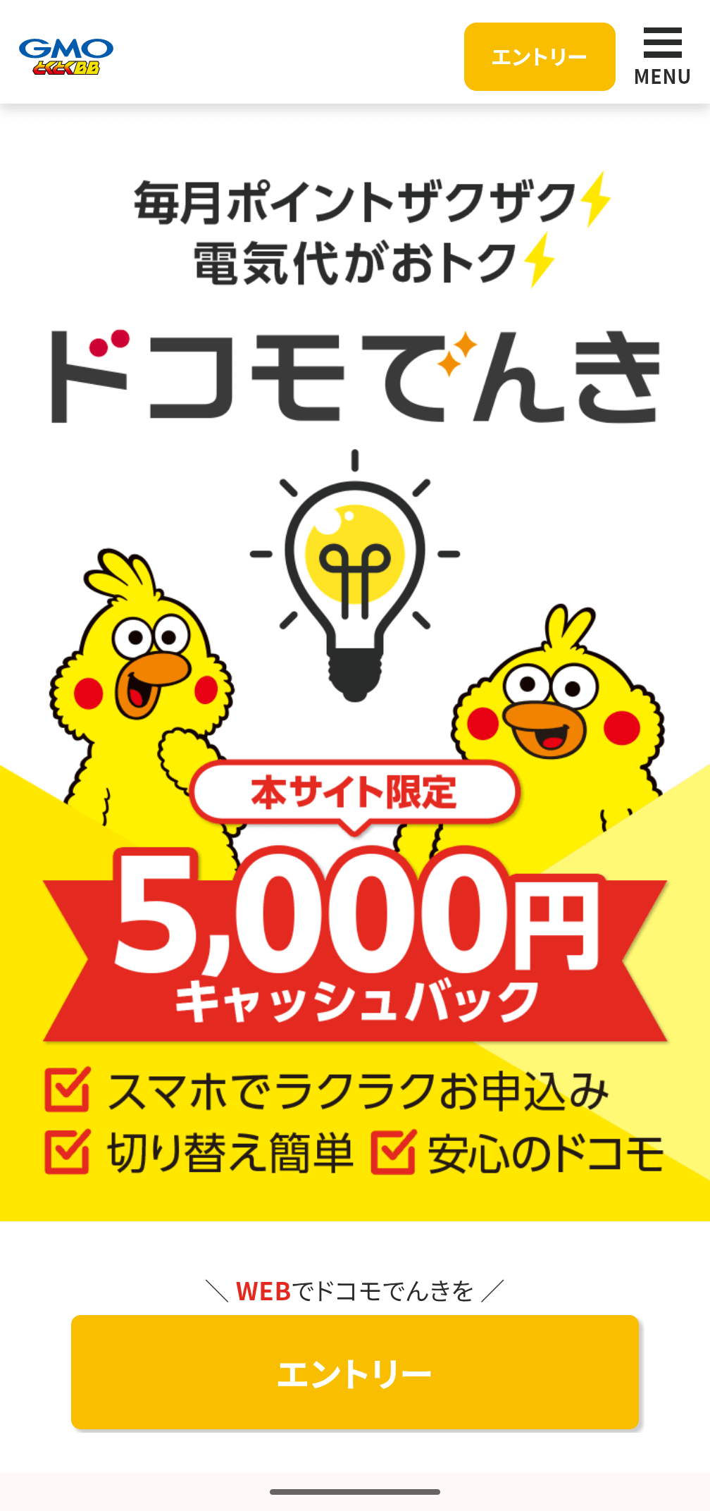 GMO×ドコモでんき手順①