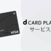 dcard-platinum