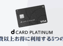 dcard-platinum-strategy