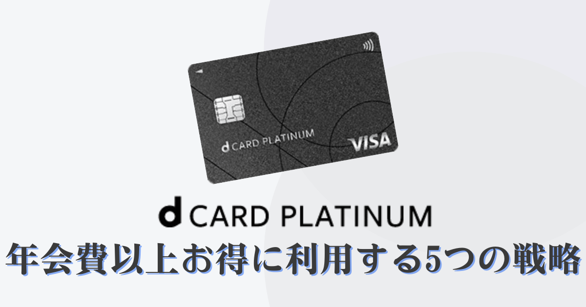 dcard-platinum-strategy