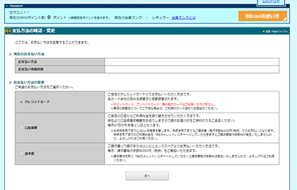 GMOとくとくBBルーターレンタルBBnavi編3