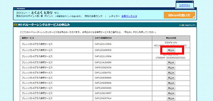 GMOとくとくBBルーターレンタルBBnavi編6