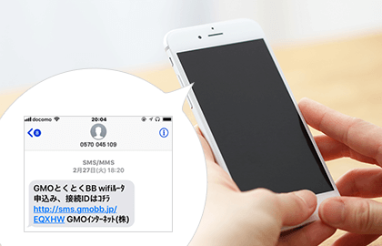 GMOとくとくBBルーターレンタル手順1