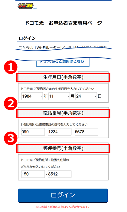 GMOとくとくBBルーターレンタル手順2