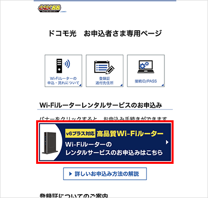 GMOとくとくBBルーターレンタル手順3