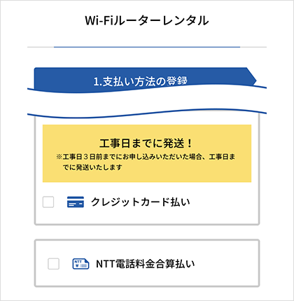 GMOとくとくBBルーターレンタル手順4