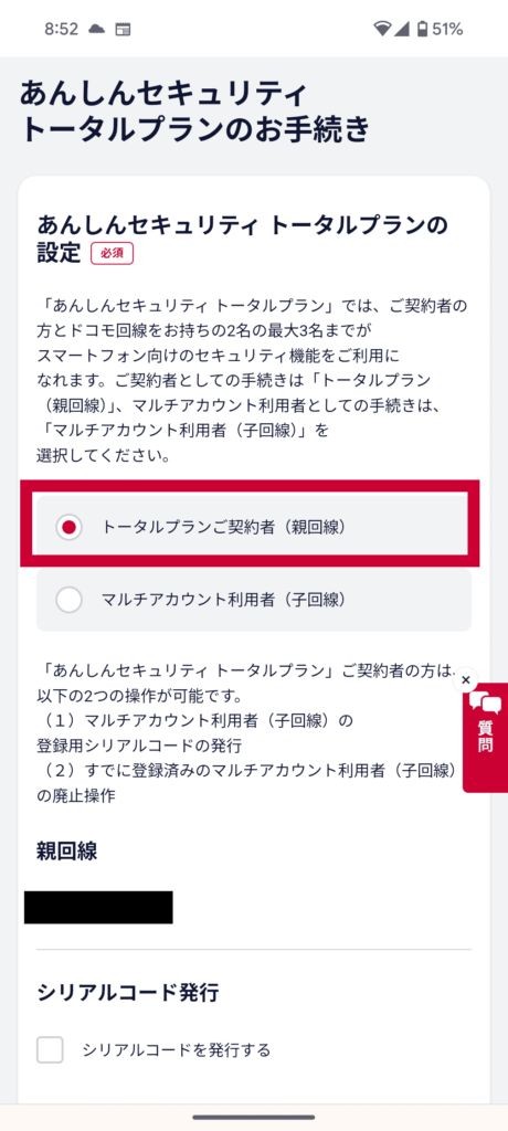 あんしんセキュリティ申込手順④