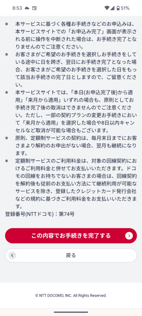 あんしんセキュリティ申込手順⑨