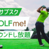 golfme-eyecatch