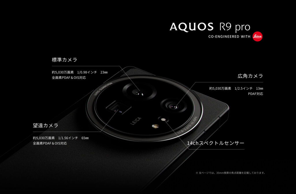 AQUOS R9 proカメラ