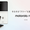 motorola razr 50dアイキャッチ画像