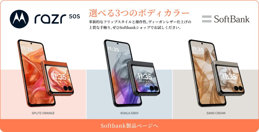 SoftBank限定カラー