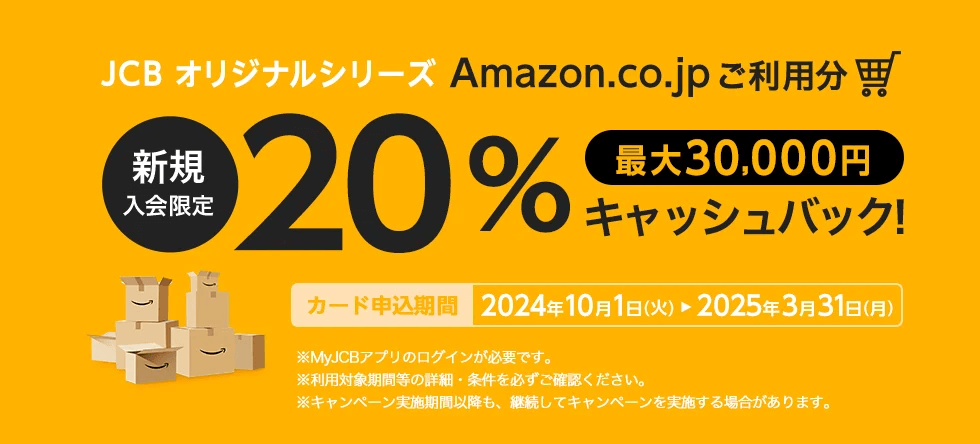 JCBプラチナキャンペーン②