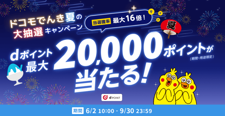 ドコモでんきCPバナー