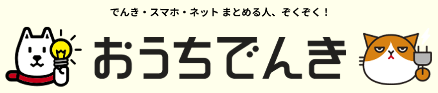 おうちでんき