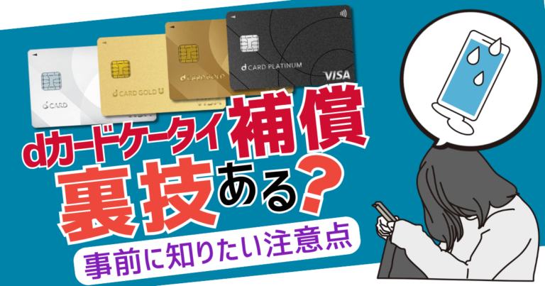 compensation-trickアイキャッチ画像