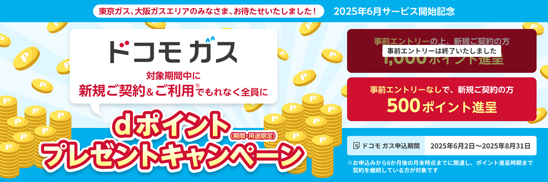 ドコモガスCP