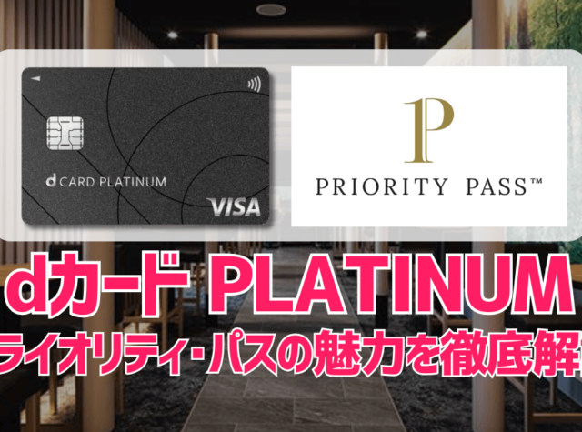 dカード PLATINUMとdカード GOLDの違いを10項目で比較!評判やおすすめな人を解説! - ドコモラボ -docomolab-