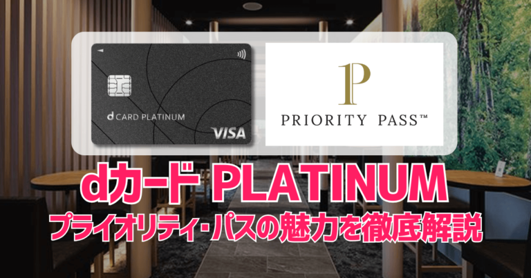 platinum-priority-pass