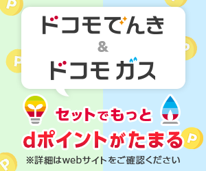 ドコモガスバナー300×250