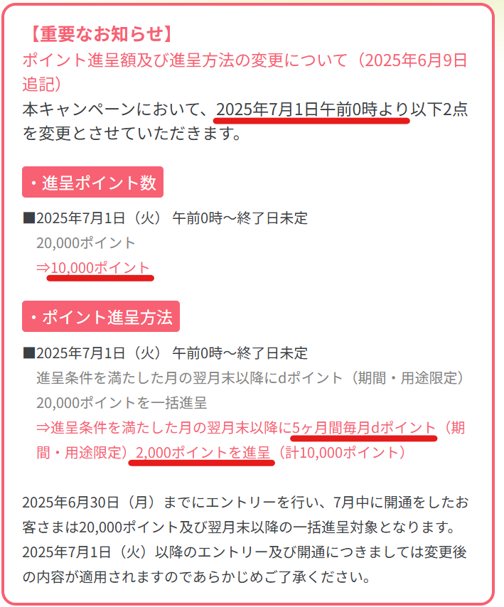 ahamoキャンペーン注意点