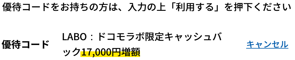 とくとくBB光CB増額手順②