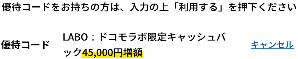 とくとくBB光CB増額手順③