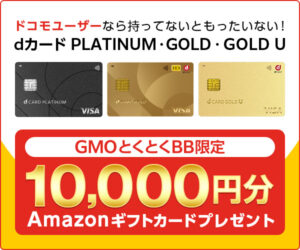 202503272015160020 dカードアップグレードキャンペーン