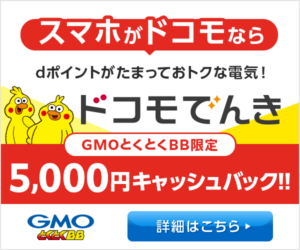 ドコモでんき10月以降CPバナー