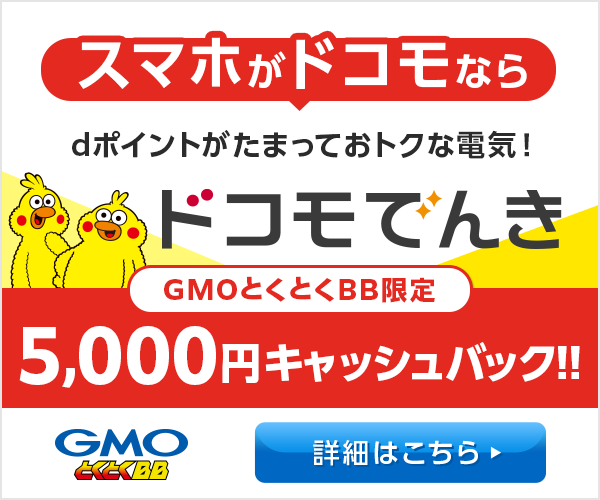 ドコモでんき10月以降CPバナー