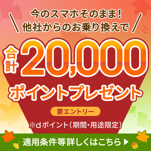 ahamoキャンペーン