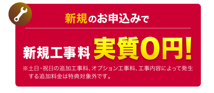 ドコモ光工事費実質無料