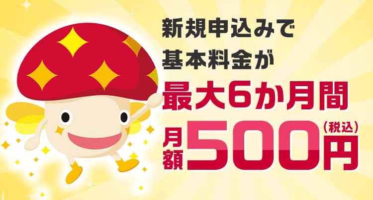 ドコモ光10ギガワンコインキャンペーン