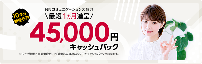 ドコモ光×NNコミュニケーションズ