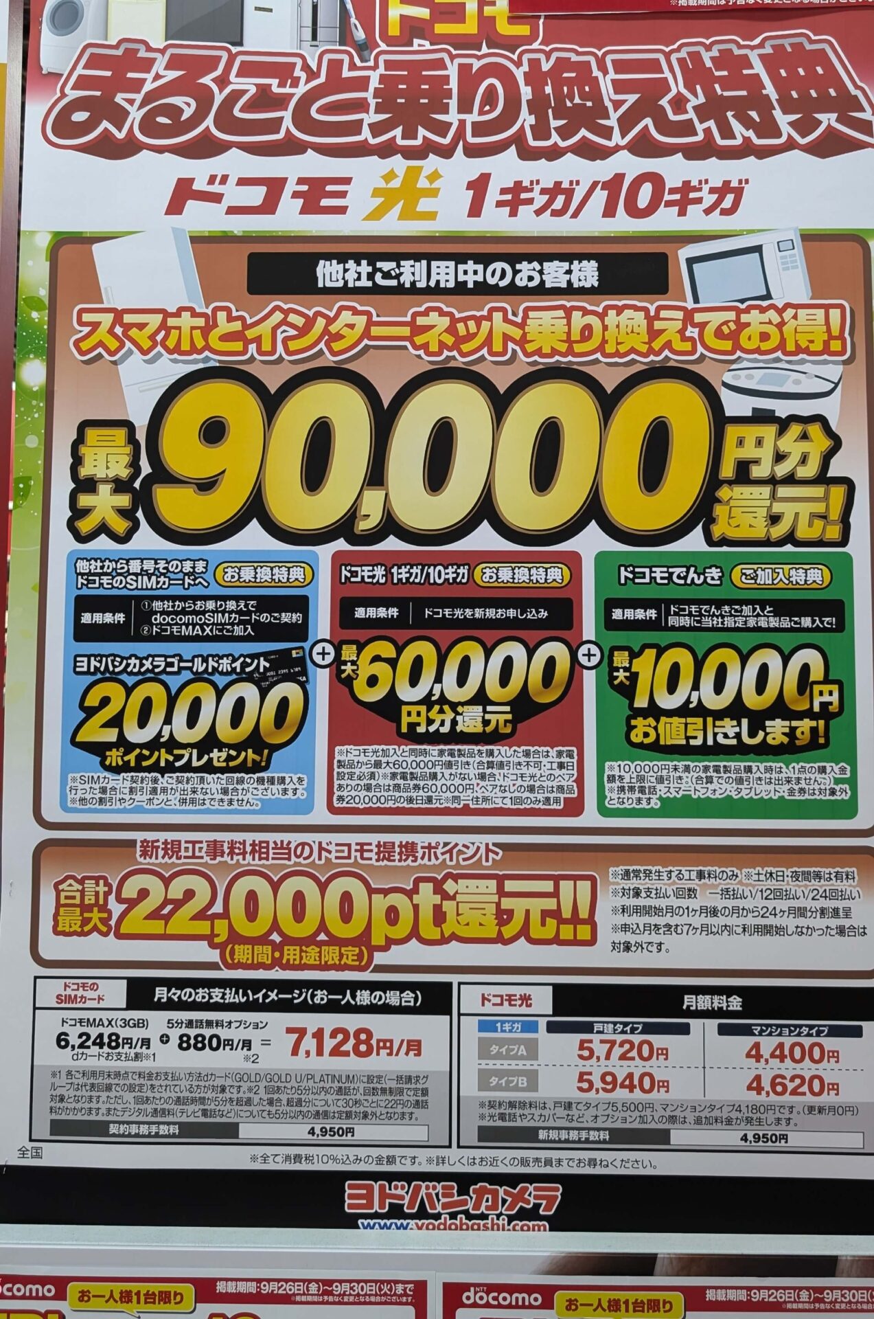 ヨドバシカメラPOP