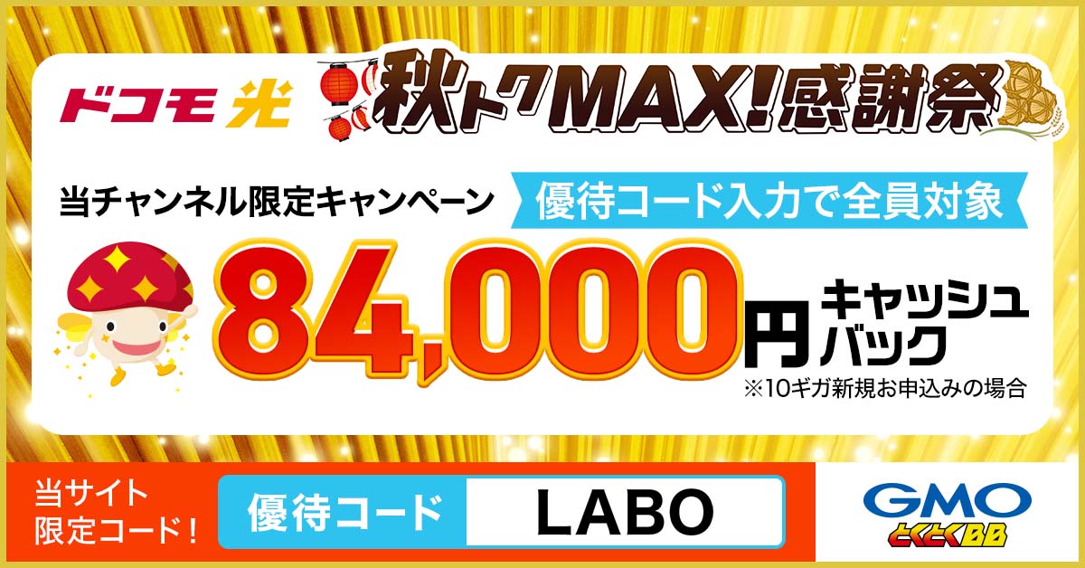 秋トクMAXバナー(大)