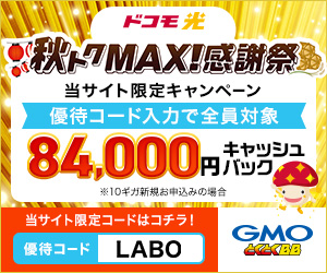 秋トクMAX感謝祭バナー