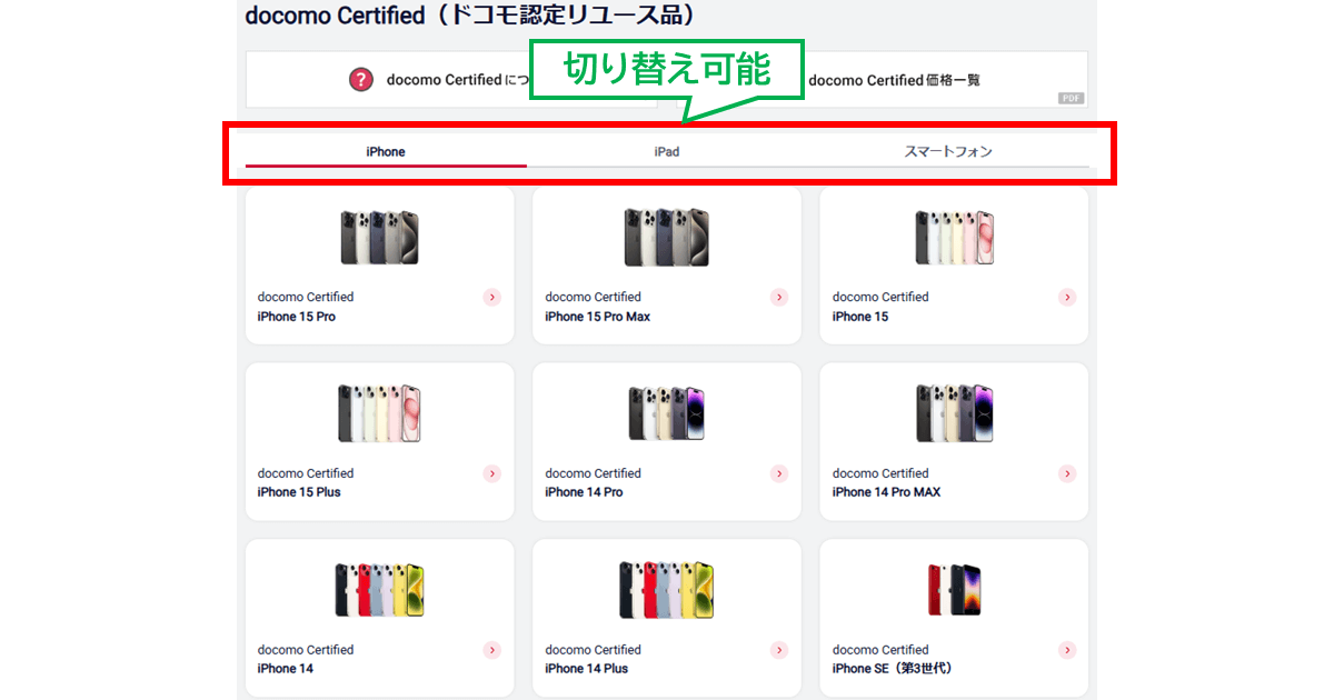 docomo Certified｜購入手順③